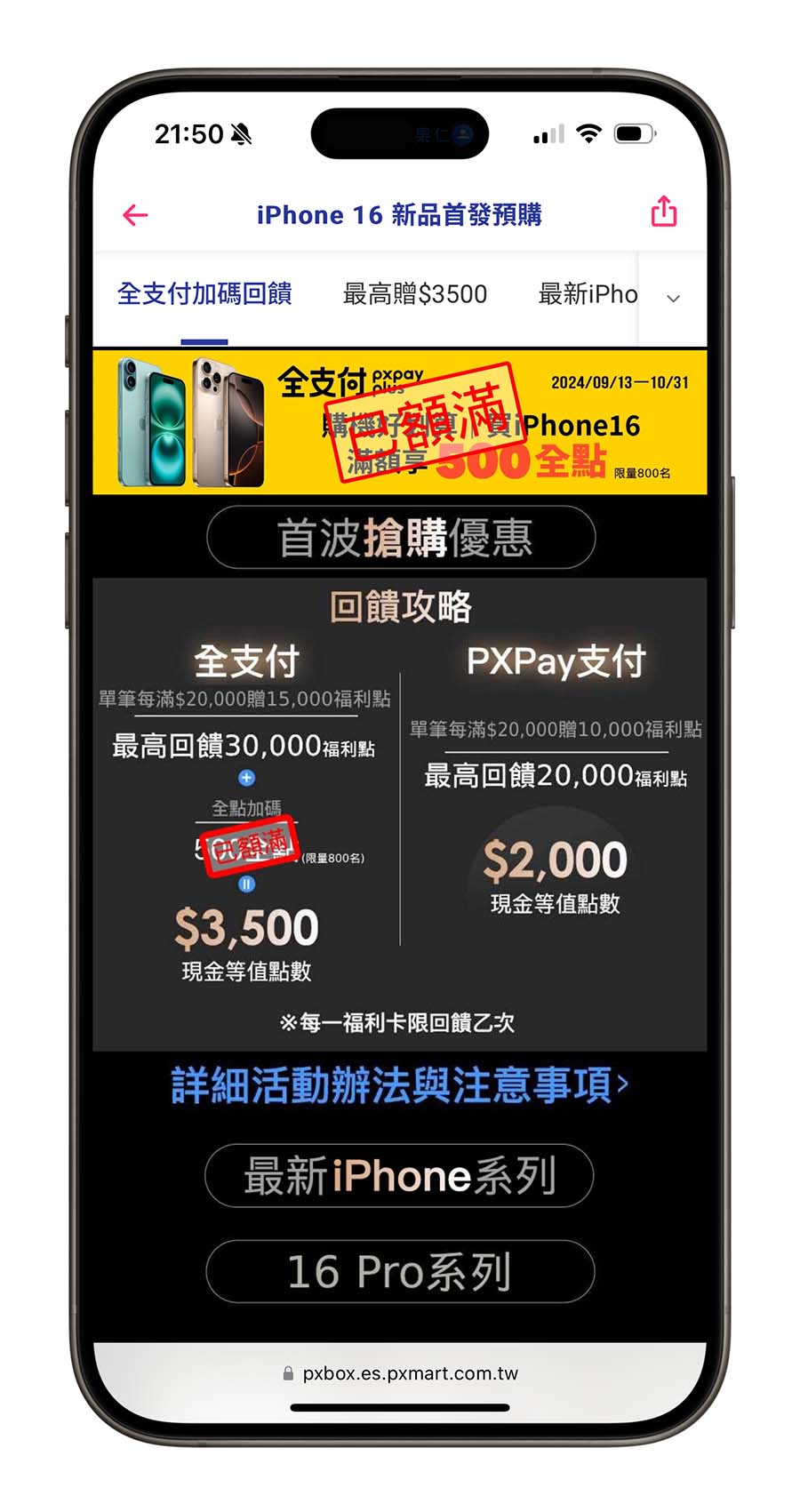 全聯 買 iPhone 16