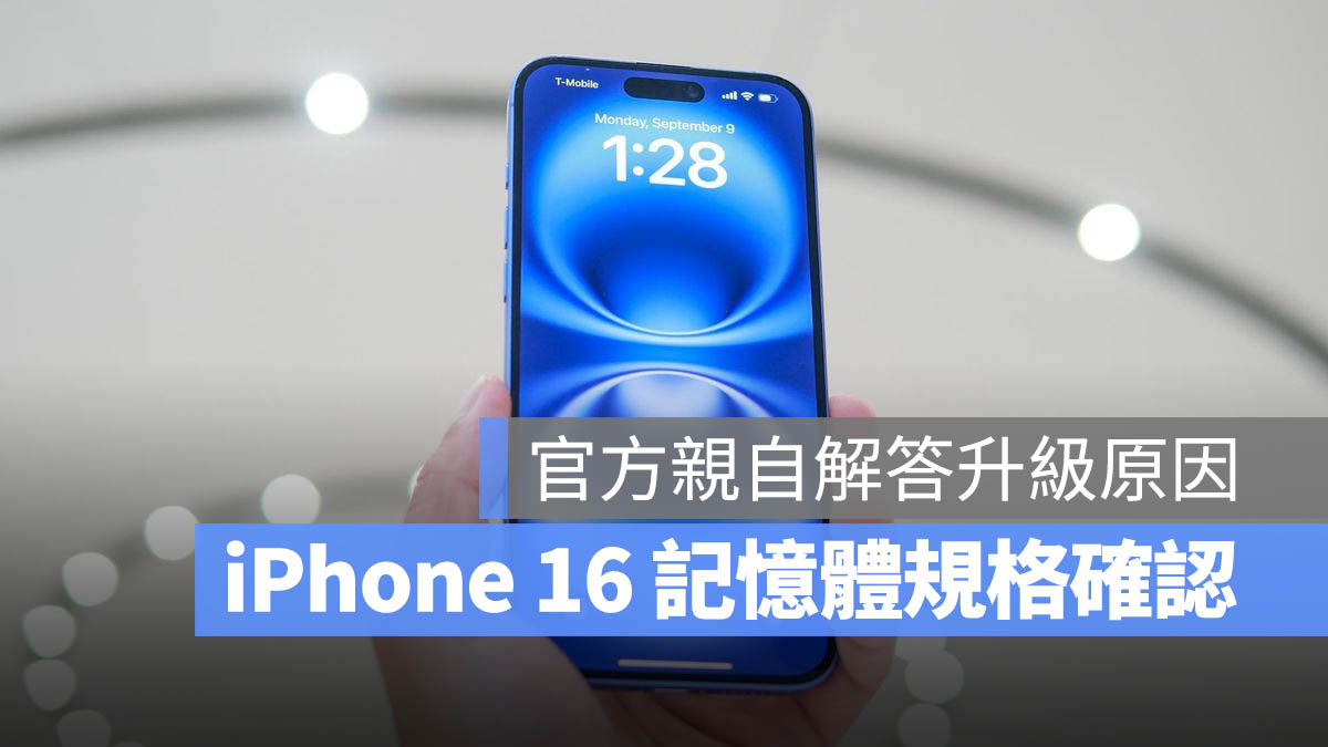 iPhone 16 記憶體 Apple Intelligence