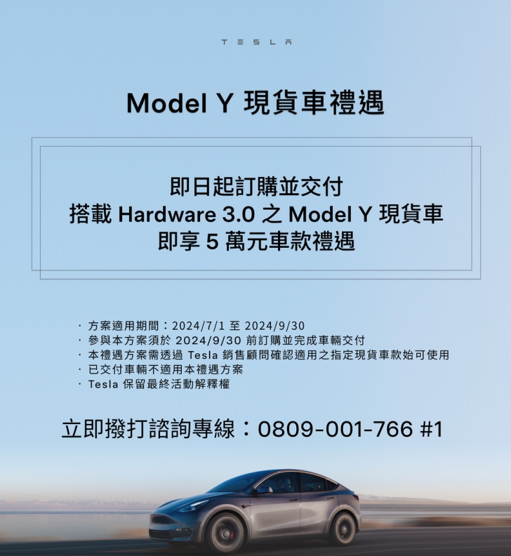 特斯拉 Tesla Model Y Model S Model X Model 3 HW3.0 HW4.0 現貨車優惠