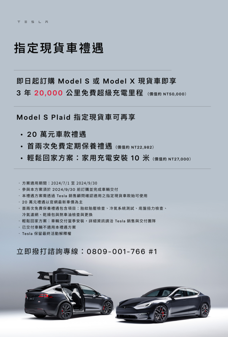 特斯拉 Tesla Model Y Model S Model X Model 3 HW3.0 HW4.0 現貨車優惠