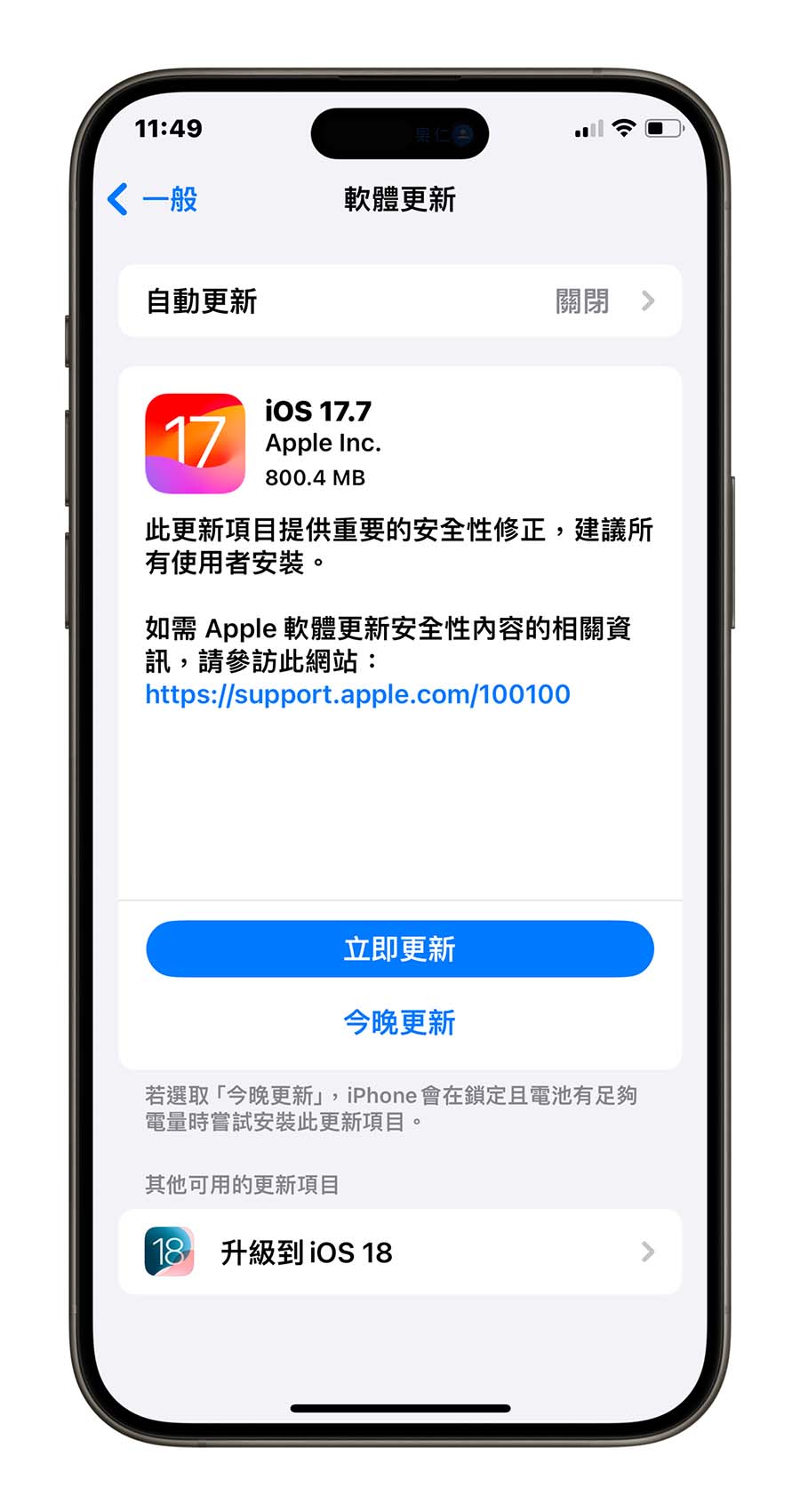 iOS 17.7 iOS 18 更新 同步推出