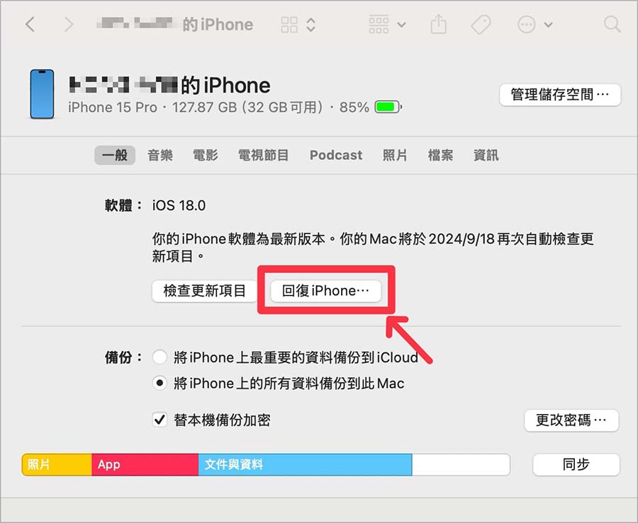 iOS 18 降級 iOS 17 降版本教學