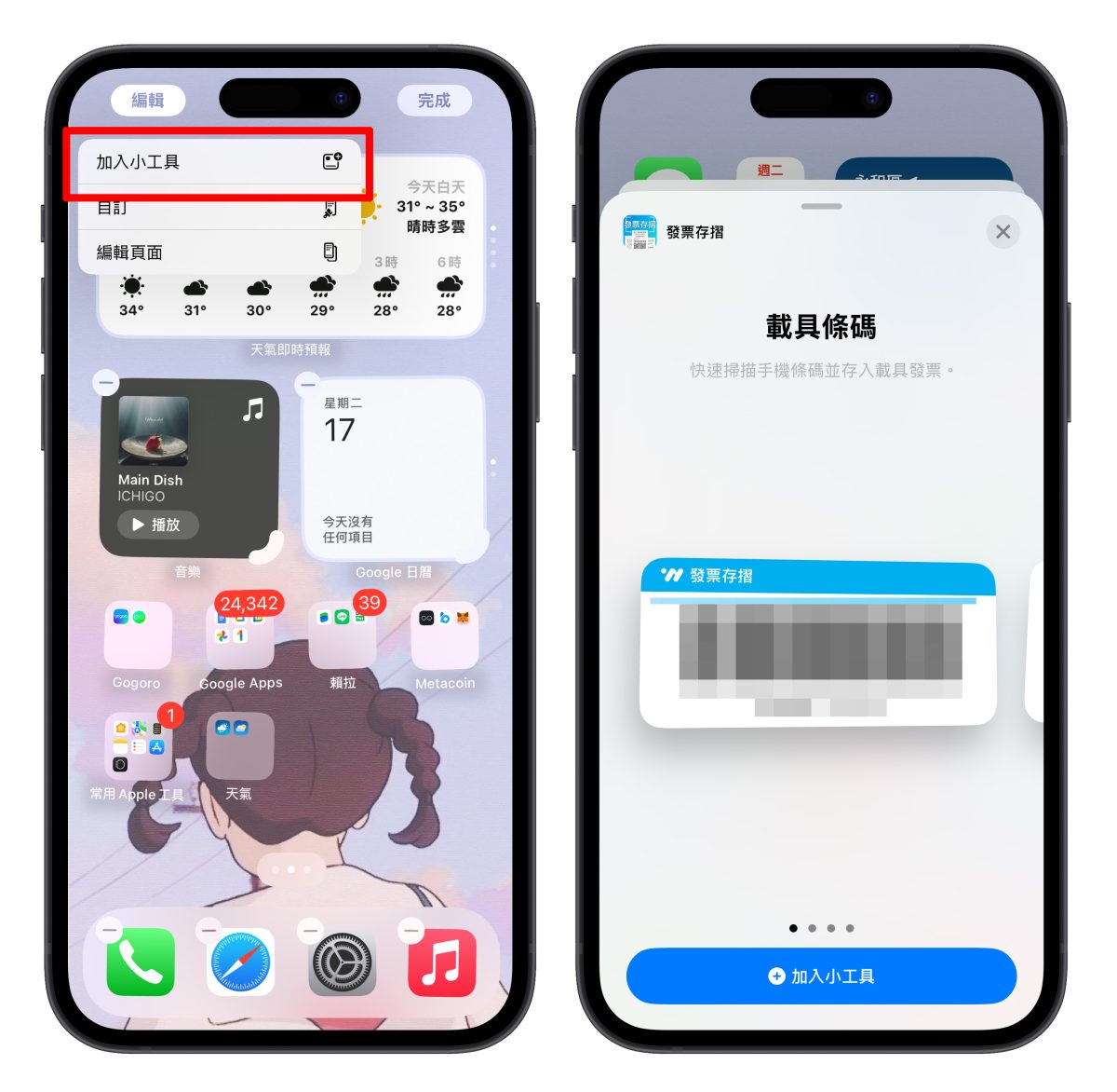 iOS iPhone iOS 18 發票載具 載具條碼 財政部載具條碼小工具 財政部載具條碼小工具不見 iOS 18 財政部載具條碼小工具不見