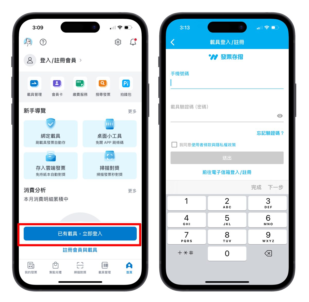 iOS iPhone iOS 18 發票載具 載具條碼 財政部載具條碼小工具 財政部載具條碼小工具不見 iOS 18 財政部載具條碼小工具不見