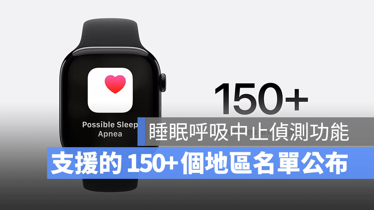 睡眠呼吸中止 支援地區 國家 Apple Watch 10 Apple Watch 9 Apple Watch Ultra 2