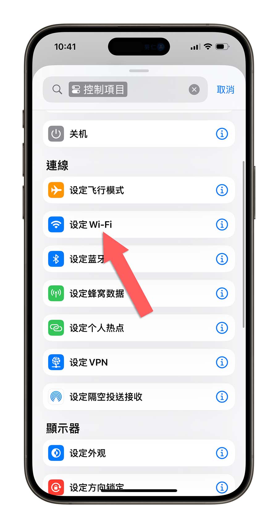 iOS 18 控制中心 獨立開關 Wi-Fi 藍牙 熱點 行動網路