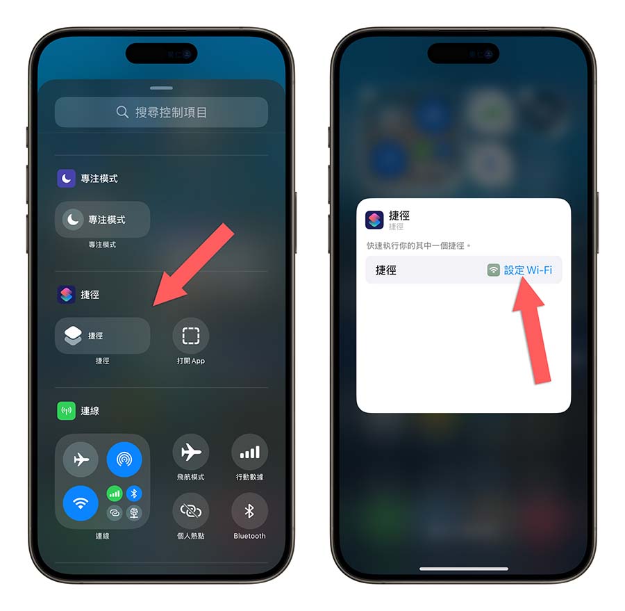iOS 18 控制中心 獨立開關 Wi-Fi 藍牙 熱點 行動網路