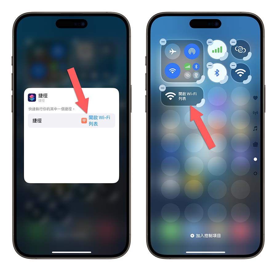 iOS 18 控制中心 獨立開關 Wi-Fi 藍牙 熱點 行動網路