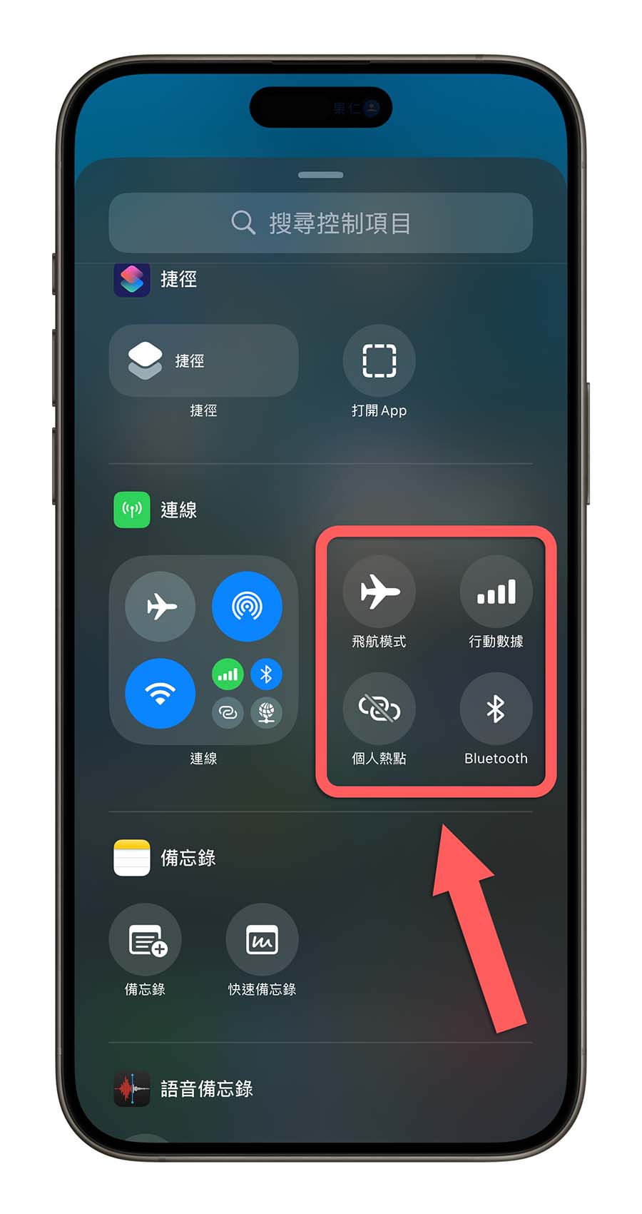 iOS 18 控制中心 獨立開關 Wi-Fi 藍牙 熱點 行動網路