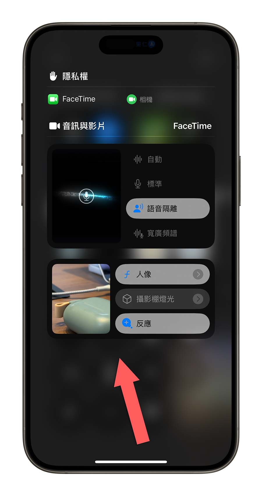 iOS 18 語音隔離 寬廣頻譜 控制中心