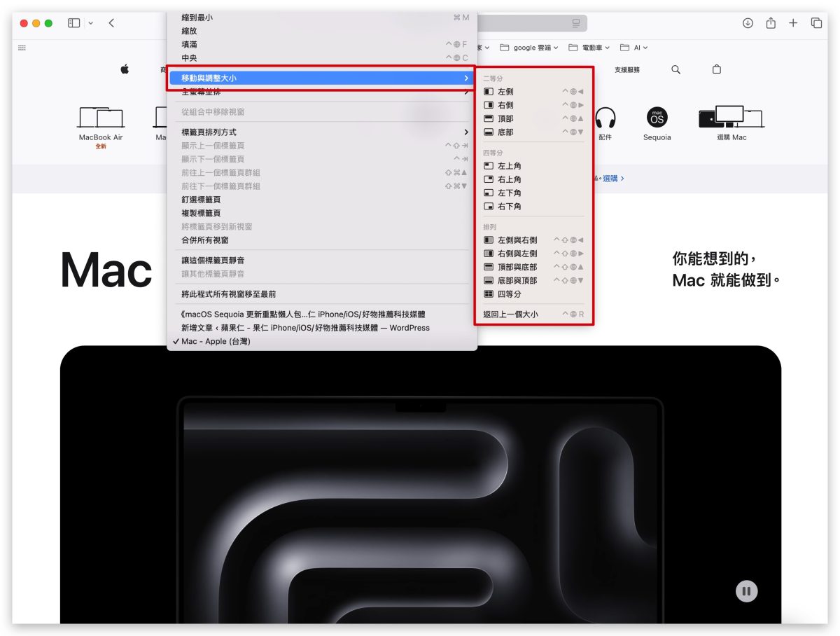 Mac macOS macOS 15 macOS Sequoia 視窗並排 視窗整理 macOS Sequoia 視窗並排