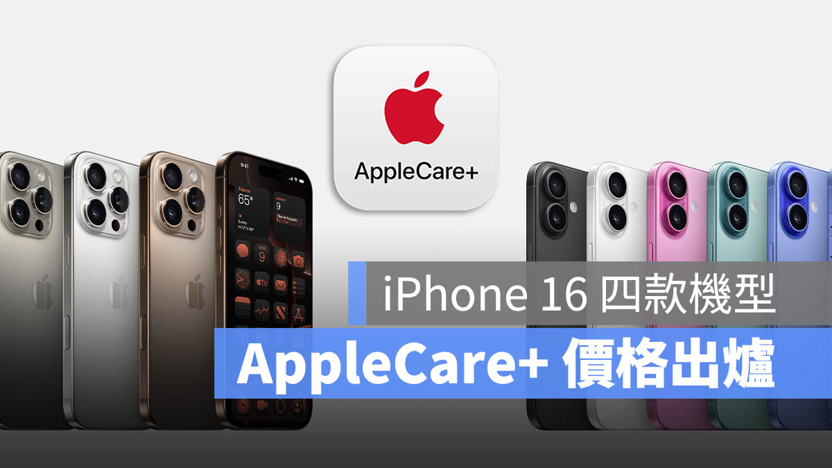 iPhone 16 開賣 上市 顏色 上手體驗