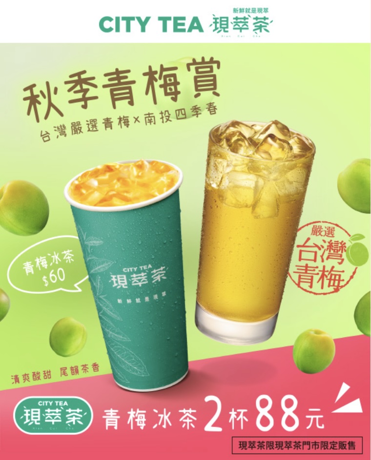 7-11 現萃茶優惠 2 杯 88 元