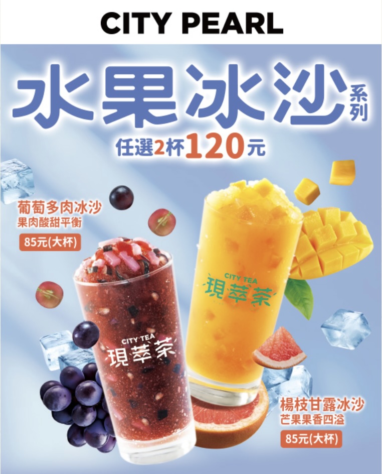 7-11 水果冰沙任選 2 杯 120