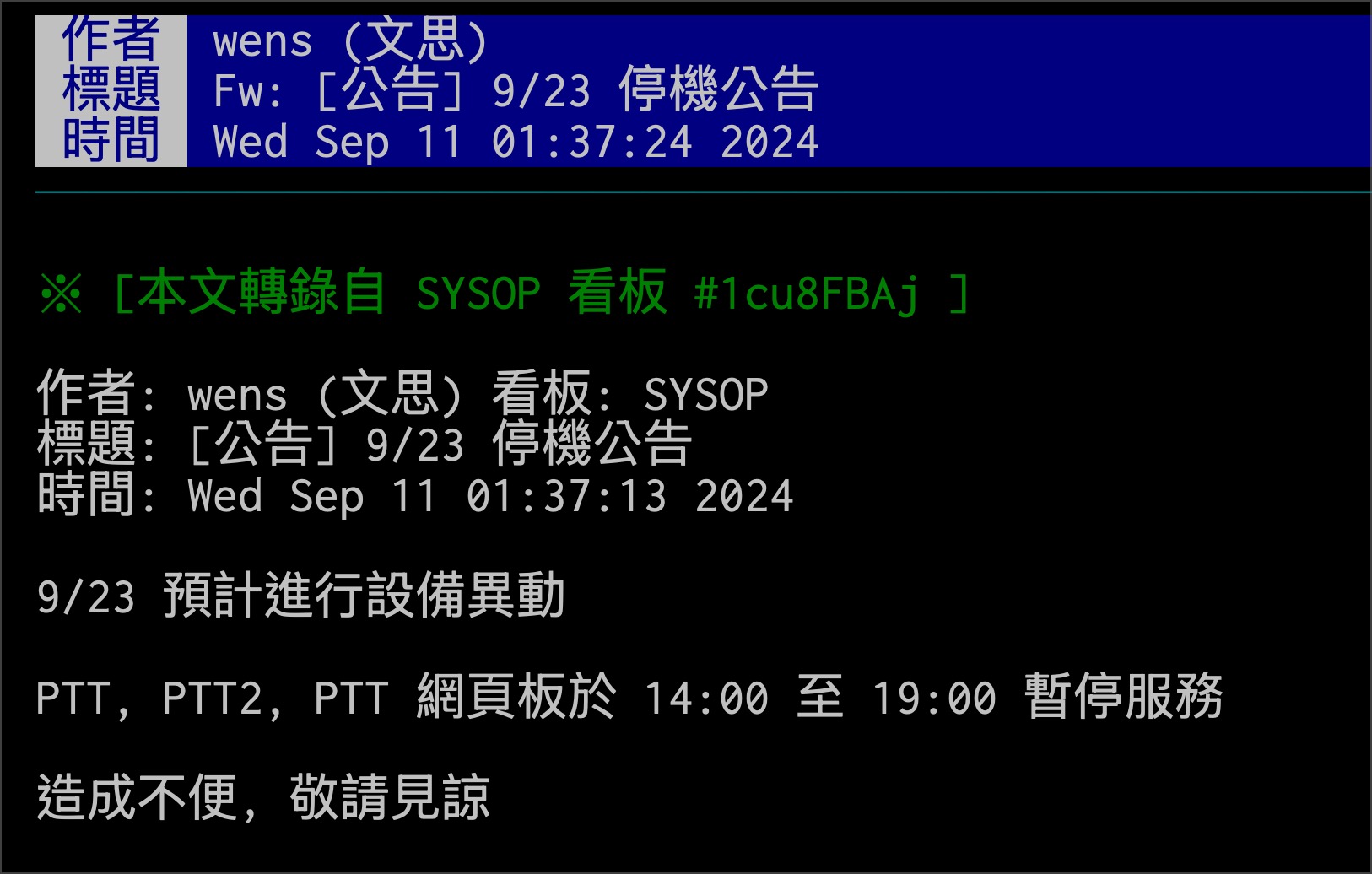 PTT 掛掉 當機 進不去