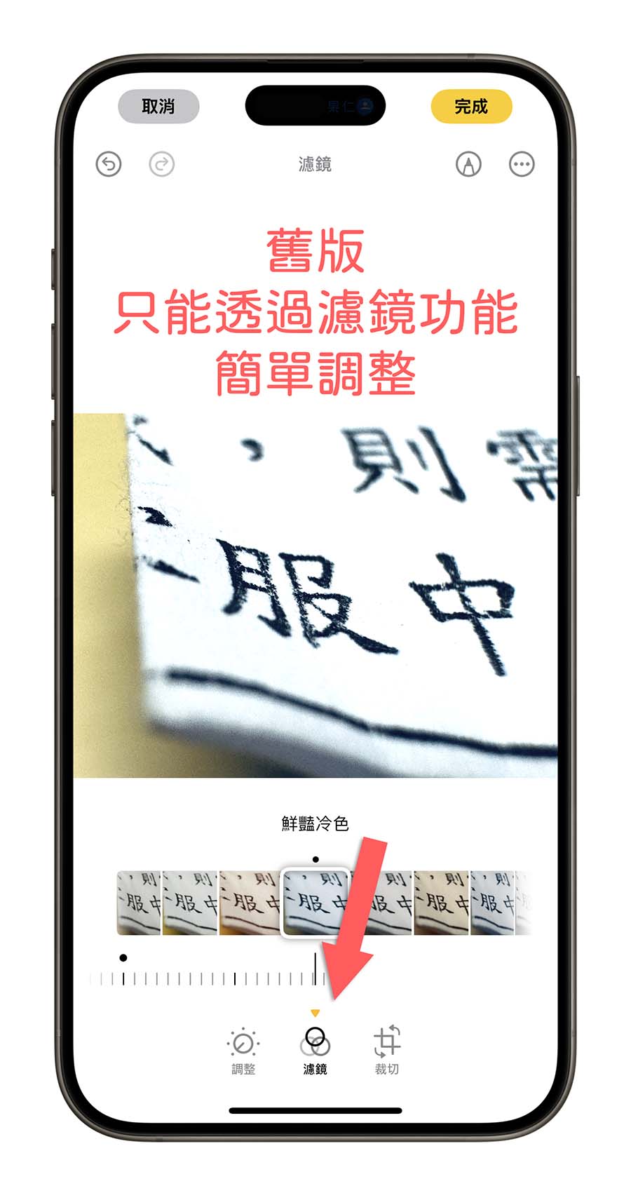 iOS 18 iPhone 16 攝影風格 調色盤 濾鏡