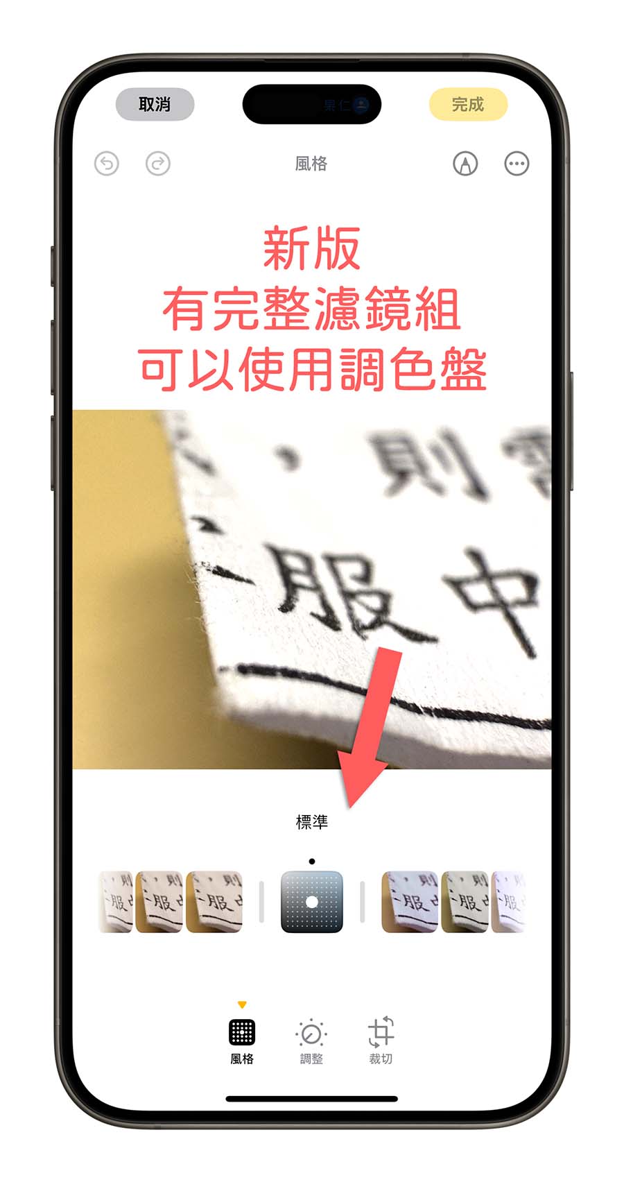 iOS 18 iPhone 16 攝影風格 調色盤 濾鏡