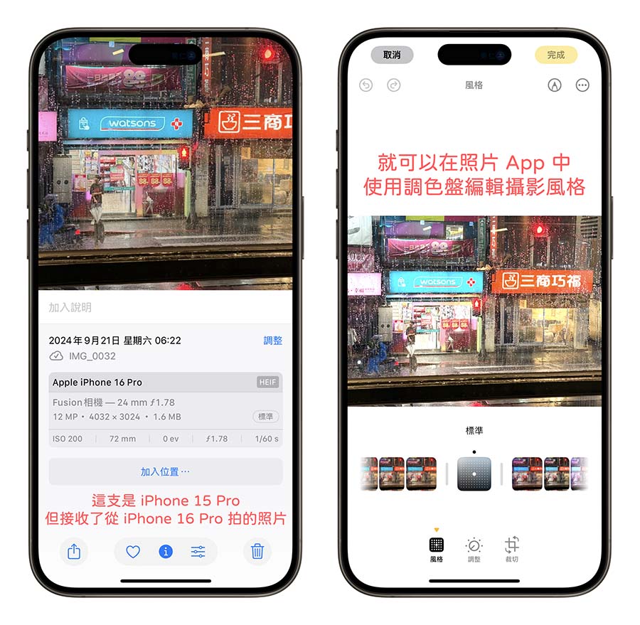 iOS 18 iPhone 16 攝影風格 調色盤 濾鏡