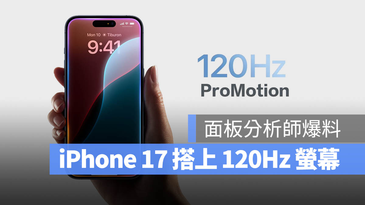 iPhone 16 iPhone 16 Pro 120Hz iPhone 17