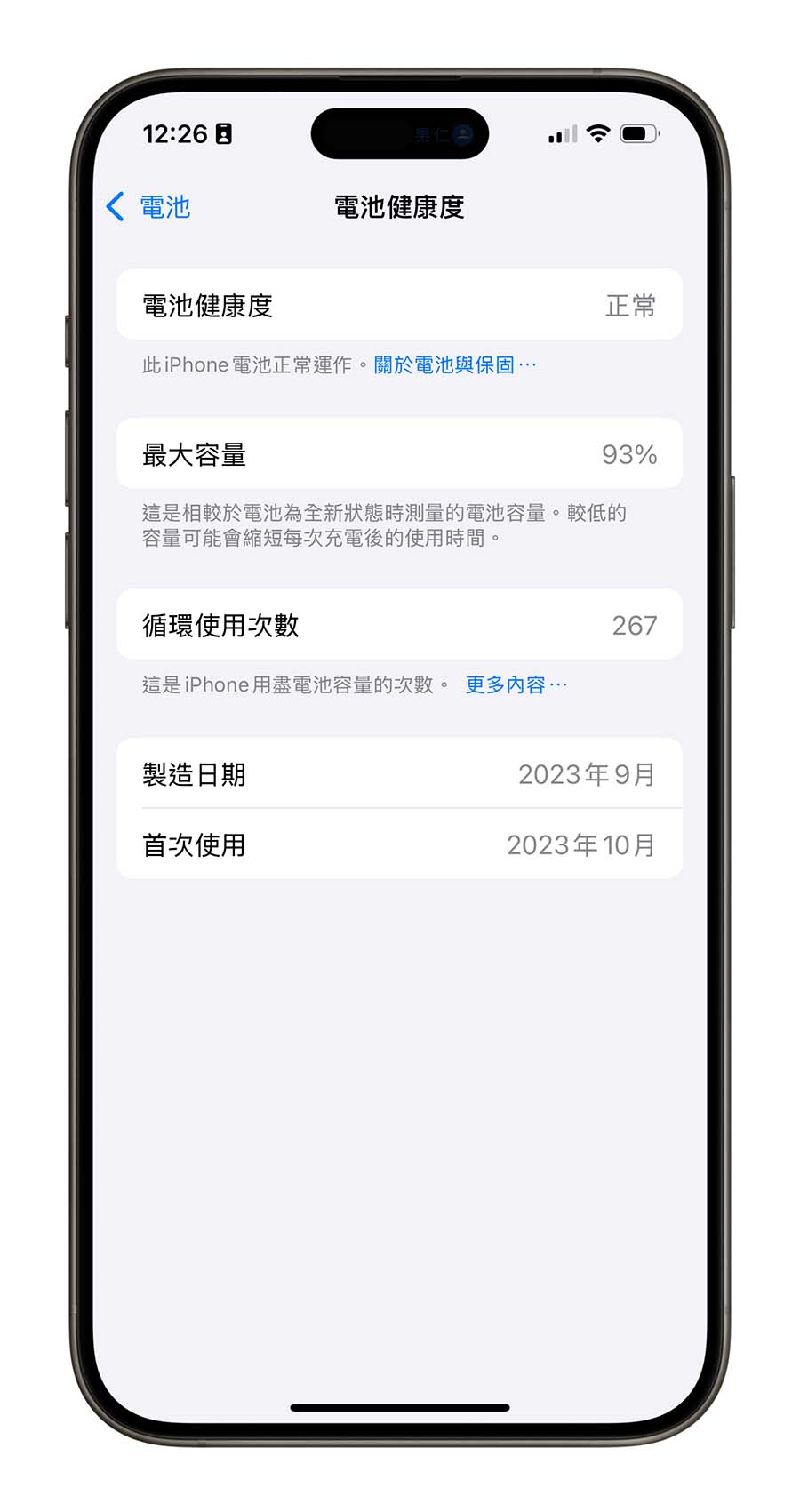 iOS 18 iPhone 電池健康度查詢 充電循環