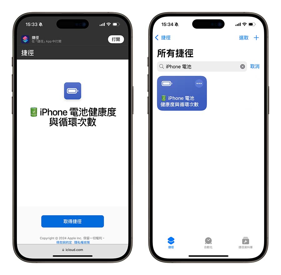 iOS 18 iPhone 電池健康度查詢 充電循環