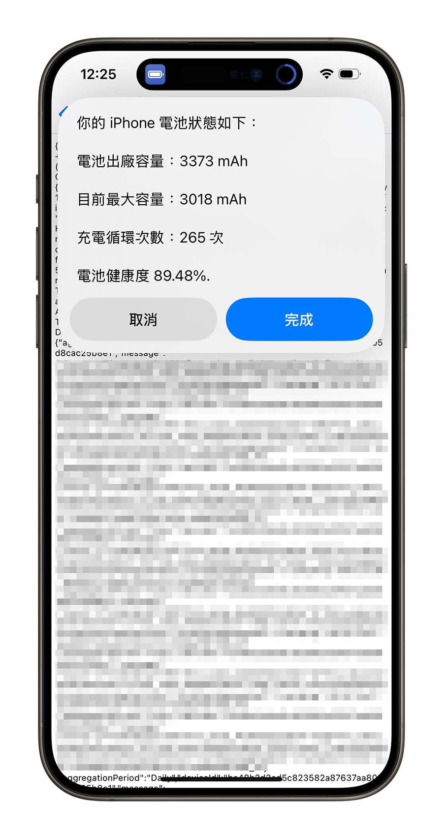 iOS 18 iPhone 電池健康度查詢 充電循環