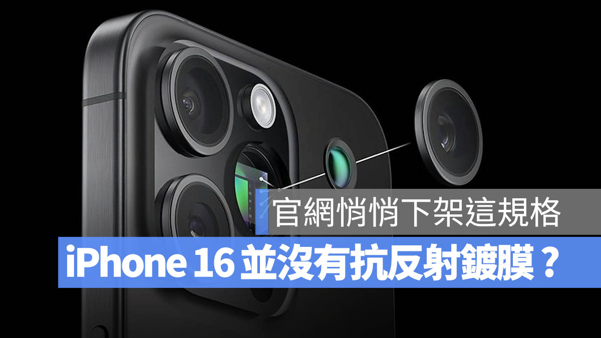 iPhone 16 抗反射鍍膜