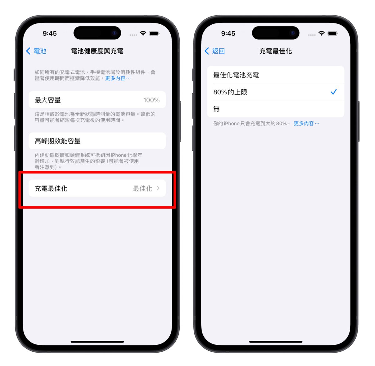 iPhone iOS 電池 電池健康度 80% 的上限 iPhone 電池健康度 iPhone 電池