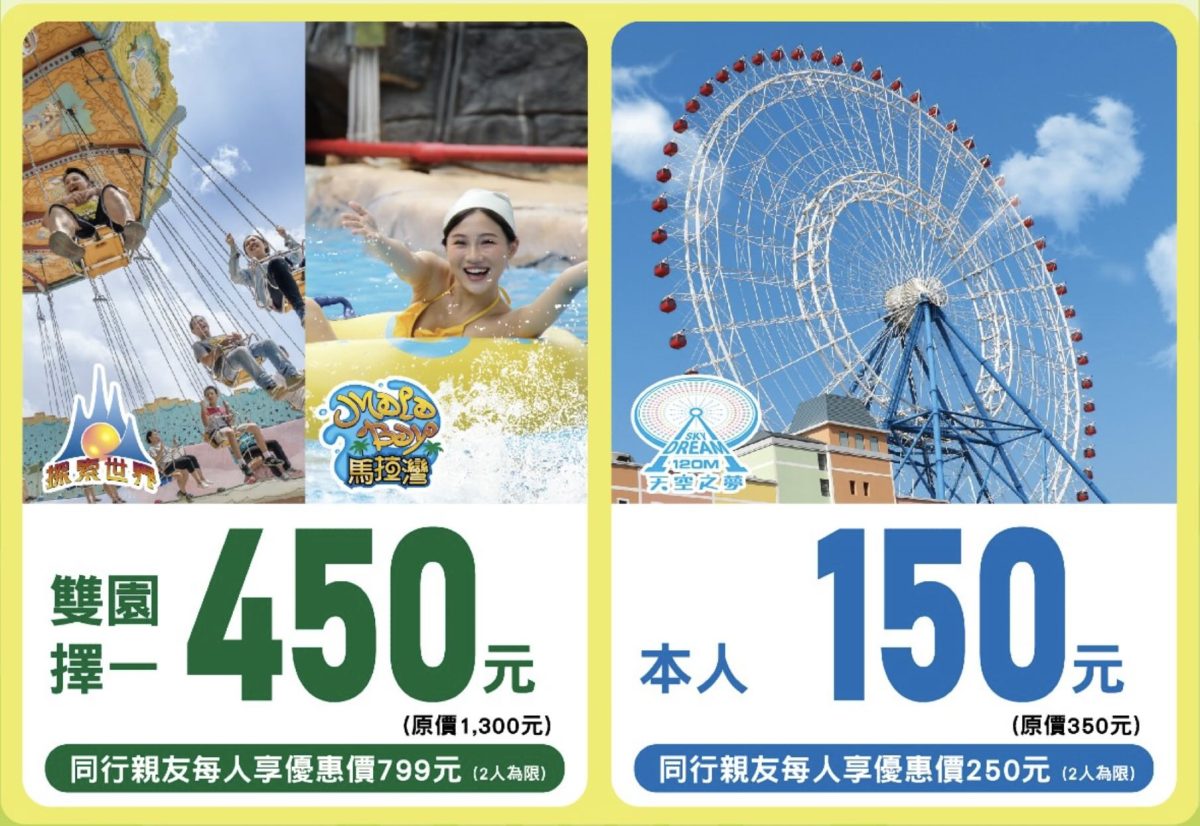 教師節優惠 2024 麗寶樂園