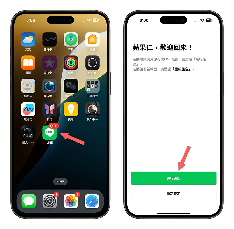 iPhone 換手機 LINE 對話紀錄 轉移