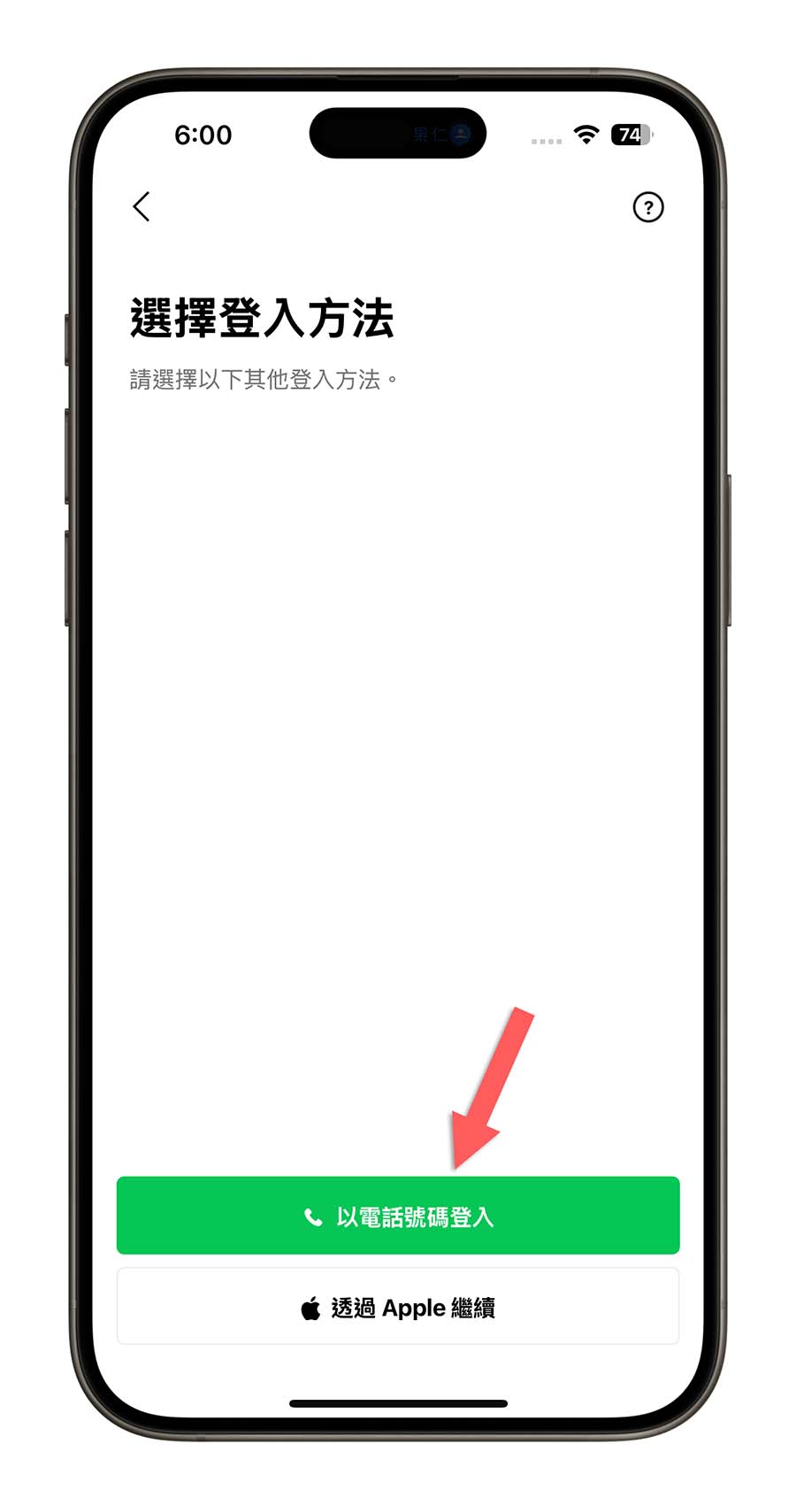 iPhone 換手機 LINE 對話紀錄 轉移