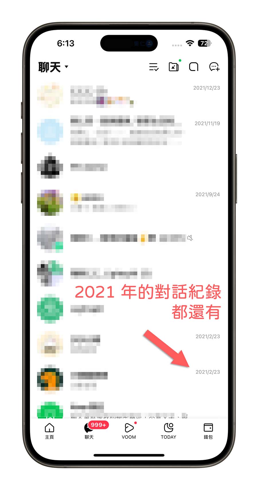 iPhone 換手機 LINE 對話紀錄 轉移