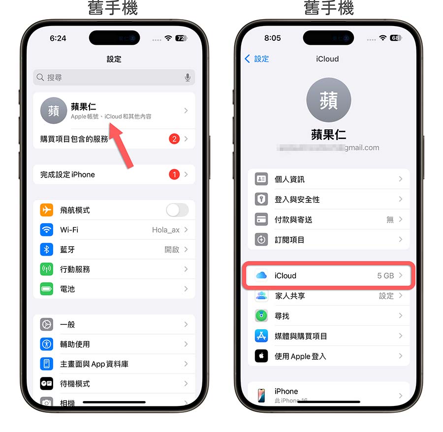 iPhone 換手機 LINE 對話紀錄 轉移