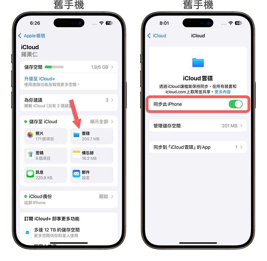 iPhone 換手機 LINE 對話紀錄 轉移