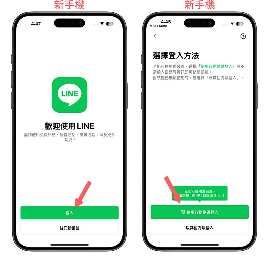 iPhone 換手機 LINE 對話紀錄 轉移