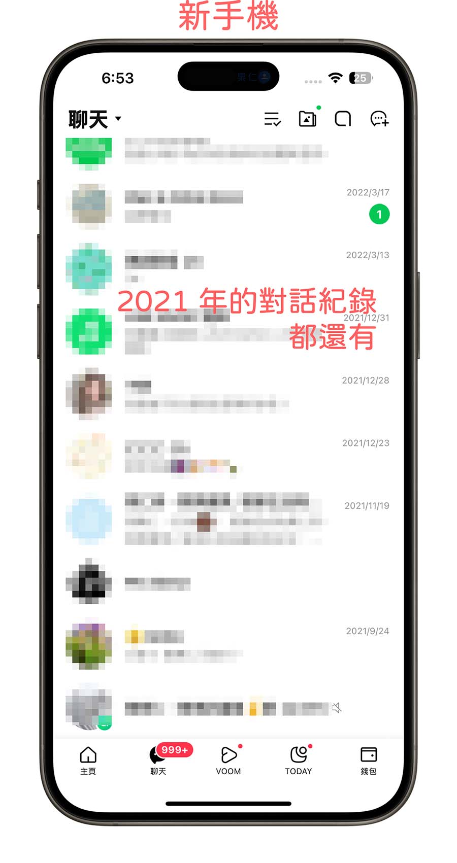 iPhone 換手機 LINE 對話紀錄 轉移