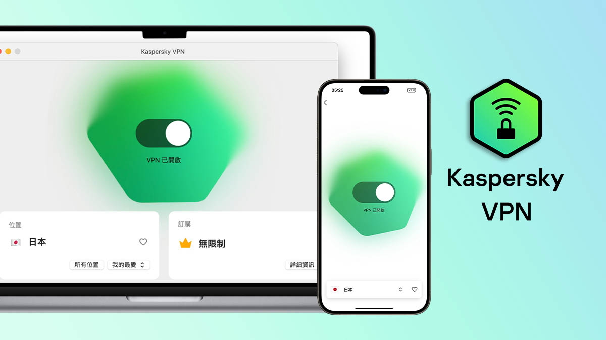 卡巴斯基 Kaspersky VPN