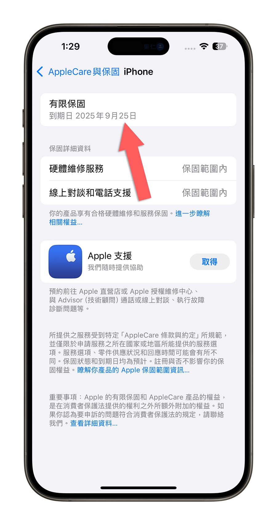 iPhone 16 保固 查詢 AppleCare+