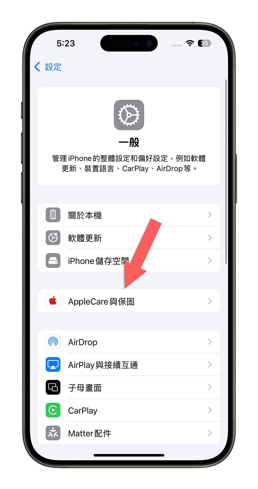 iPhone 16 保固 查詢 AppleCare+