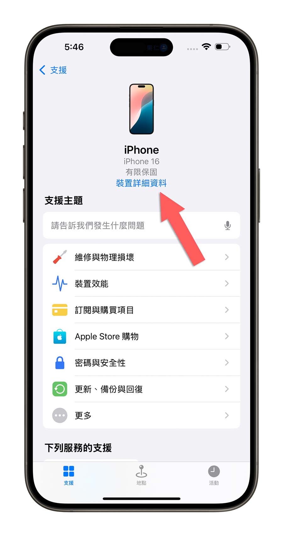 iPhone 16 保固 查詢 AppleCare+