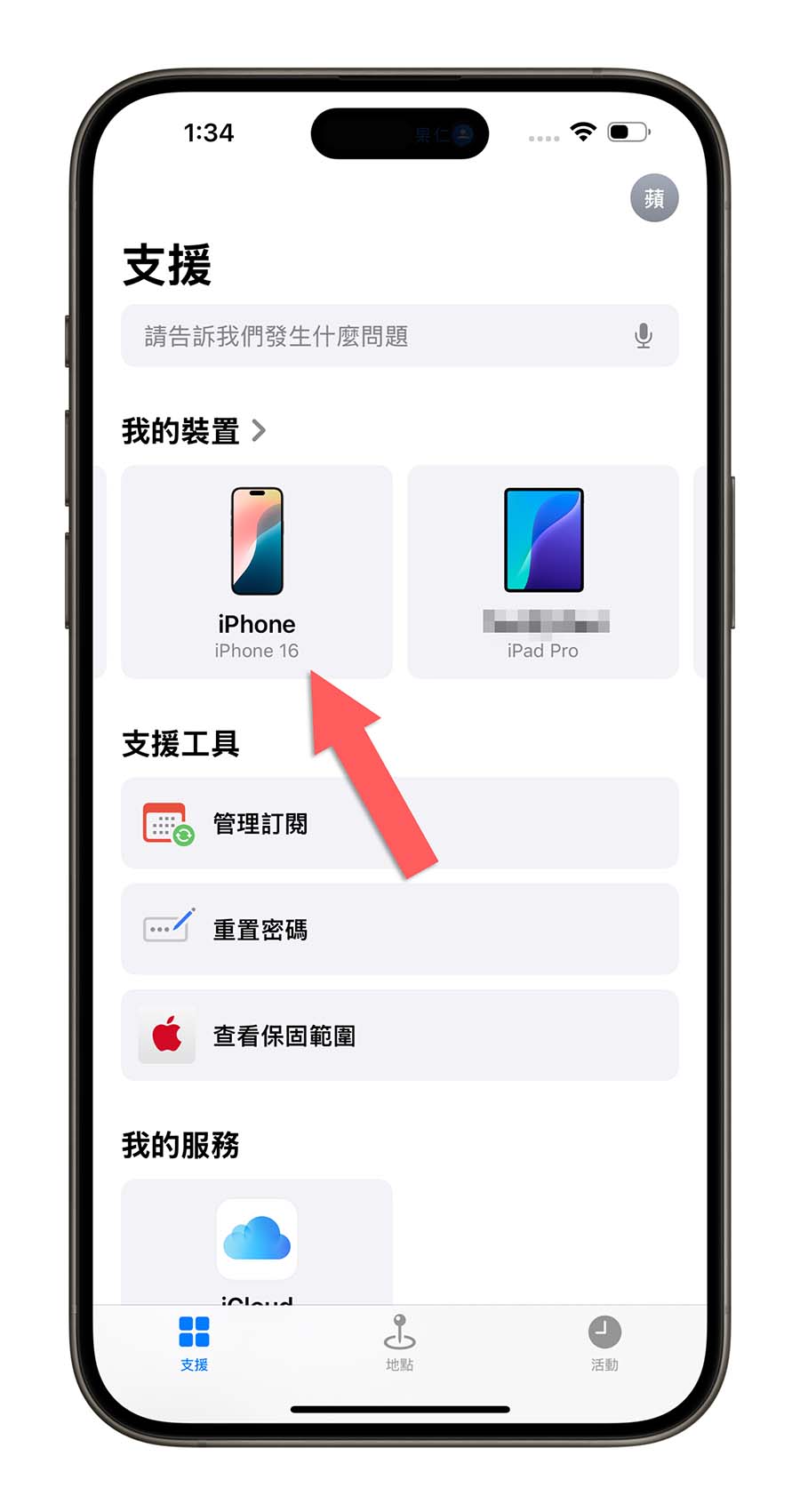 iPhone 16 保固 查詢 AppleCare+