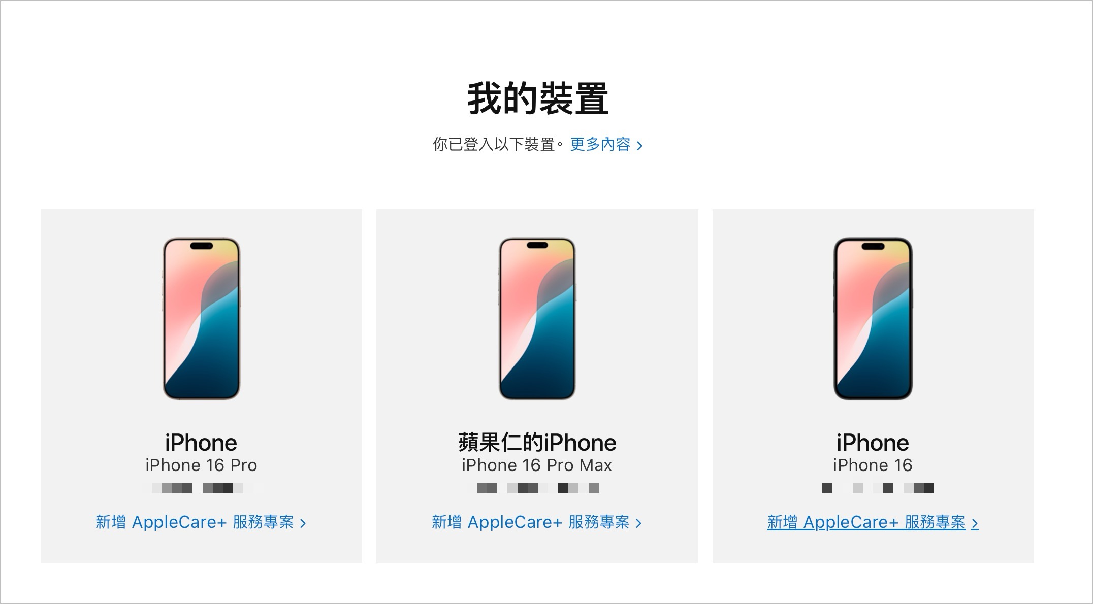 iPhone 16 保固 查詢 AppleCare+