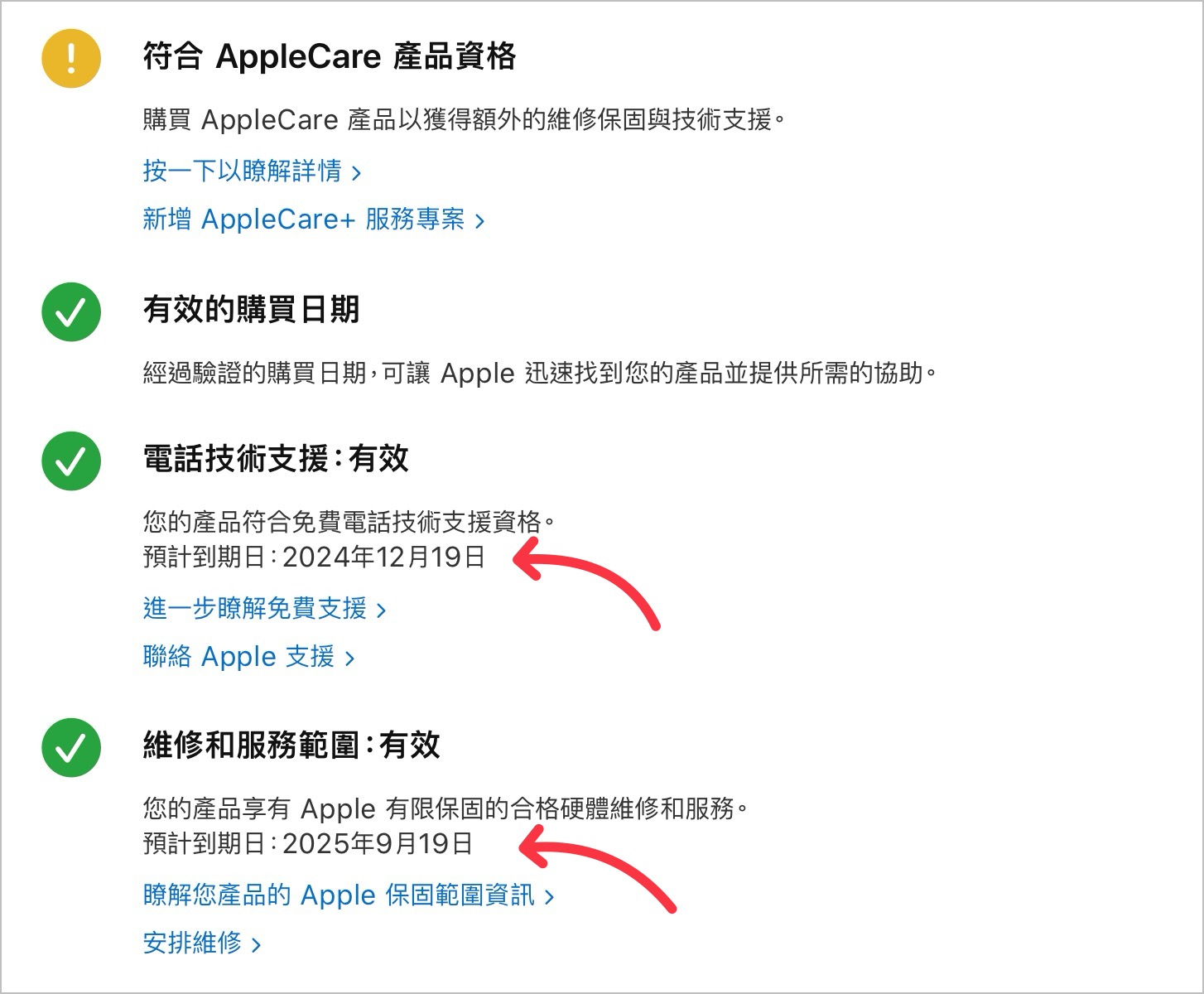 iPhone 16 保固 查詢 AppleCare+