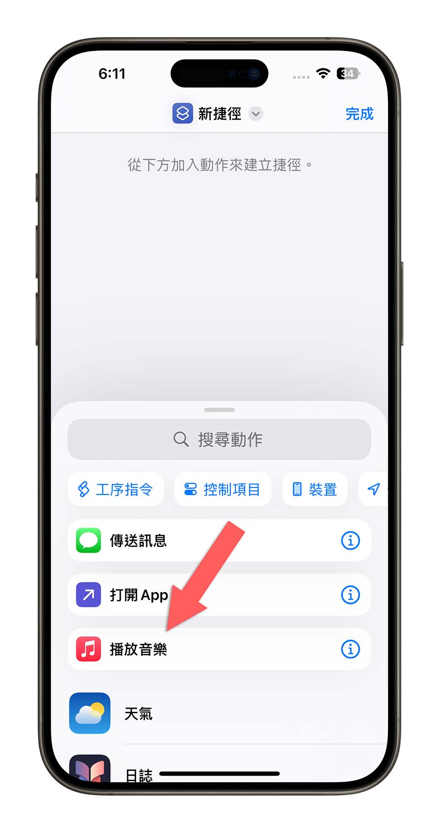 iPhone 一鍵播放音樂 捷徑腳本 動作按鈕 Apple Music