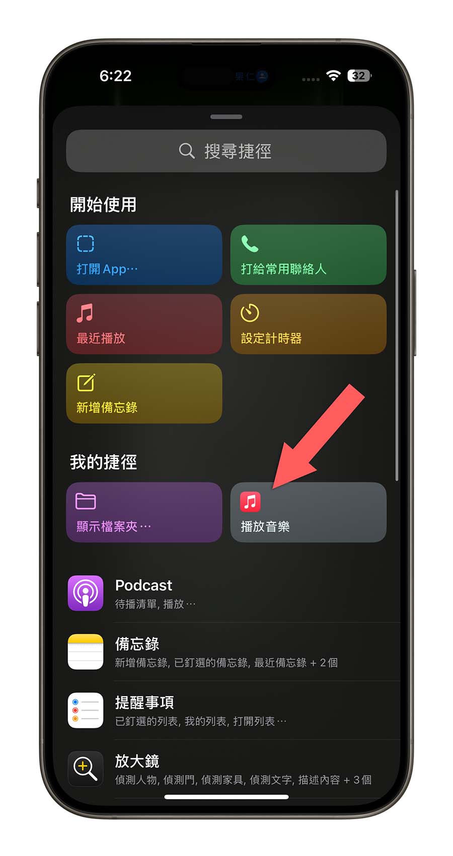 iPhone 一鍵播放音樂 捷徑腳本 動作按鈕 Apple Music