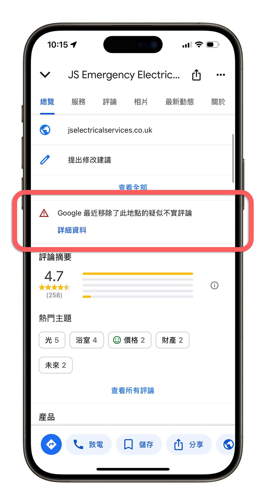 Google Maps 評價 五顆星