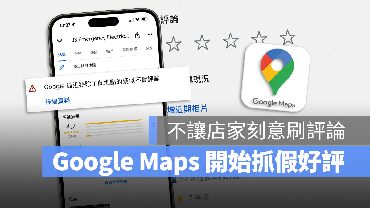 Google Maps 評價 五顆星