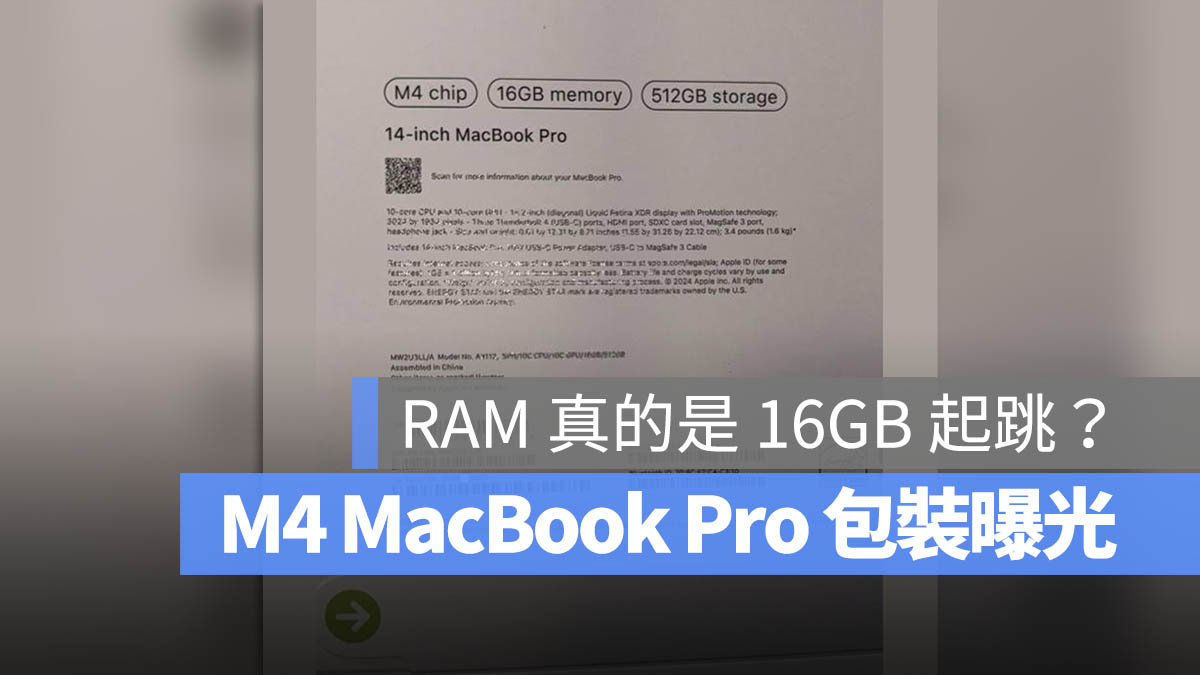 M4 MacBook Pro 包裝 曝光