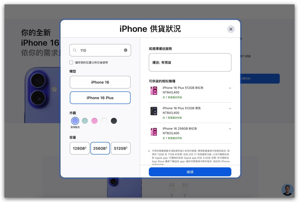 iOS iPhone iPhone 16 iPhone 16 Plus iPhone 16 Pro iPhone 16 Pro Max 現貨查詢 刷現貨