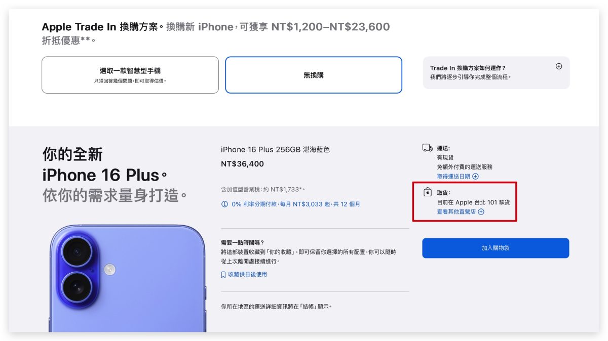 iOS iPhone iPhone 16 iPhone 16 Plus iPhone 16 Pro iPhone 16 Pro Max 現貨查詢 刷現貨